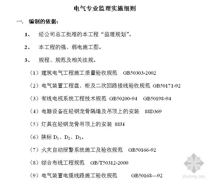 西安交大医院资料下载-西安交通大学第二医院电气监理细则