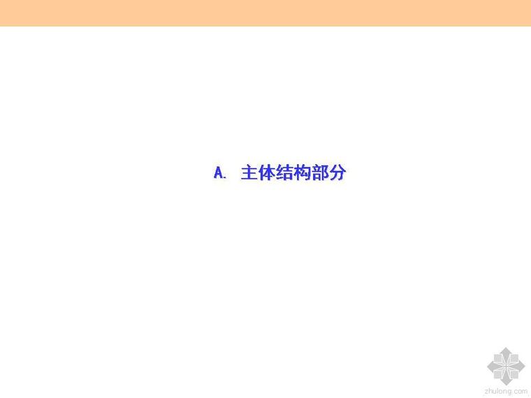 审工程结算经验和教训资料下载-建筑工程教训案例分析（一）