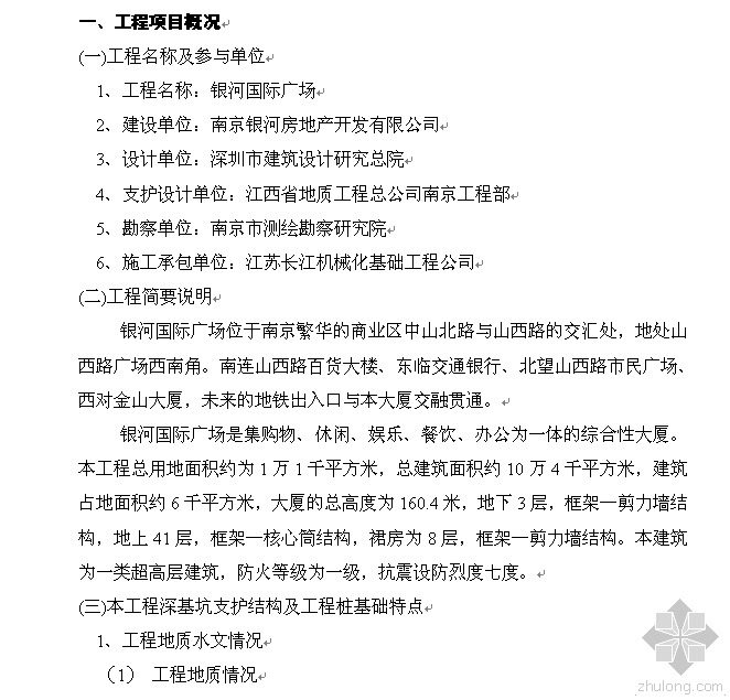 桩基支护图纸资料下载-银河国际广场基坑支护与桩基础施工阶段监理规划