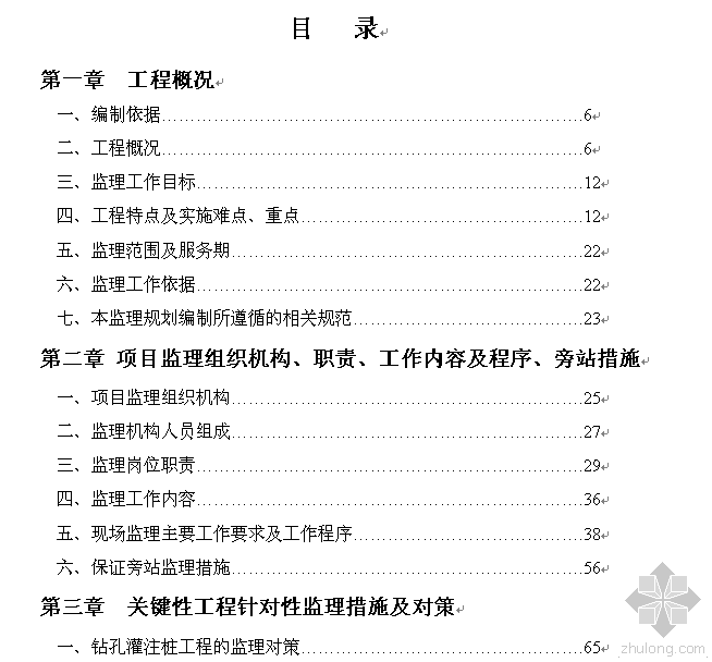 明挖隧道监理方案资料下载-明挖式隧道工程监理规划