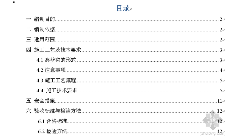 埋地双壁波纹管管沟开挖资料下载-地铁离壁沟施工作业指导书