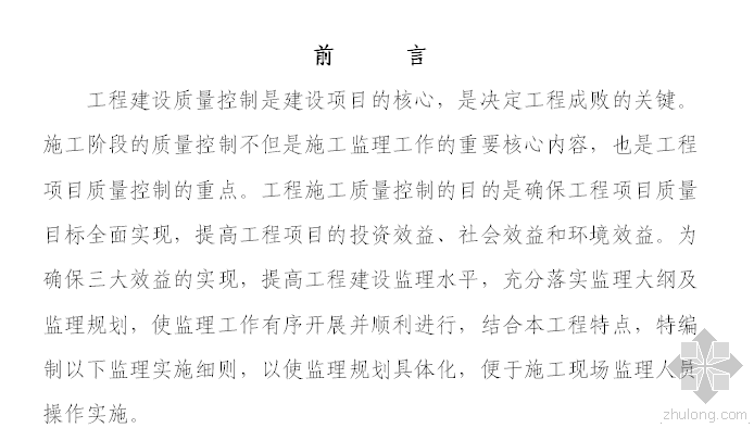 污水处理池工程专项方案资料下载-污水处理池工程监理细则