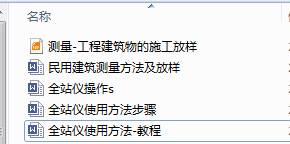 宾得全站仪放样教学资料下载-施工员必看——全站仪的使用方法