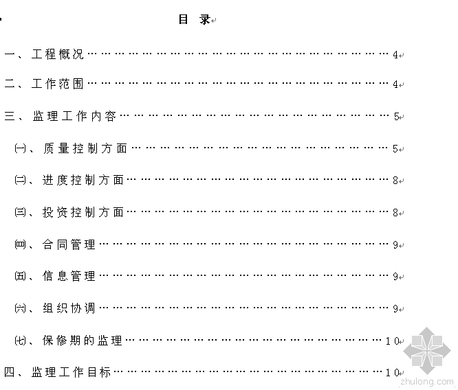 教学楼装修监理规划资料下载-某中学教学楼监理规划