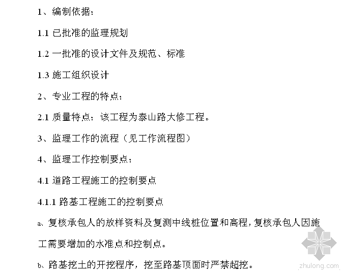 大修工程监理细则资料下载-金湖路大修工程监理细则