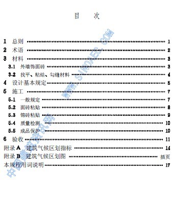 现用外墙饰面砖工程施工及验收规范-1Z_3MAB[C2I%1]B`TWMIOSY.jpg