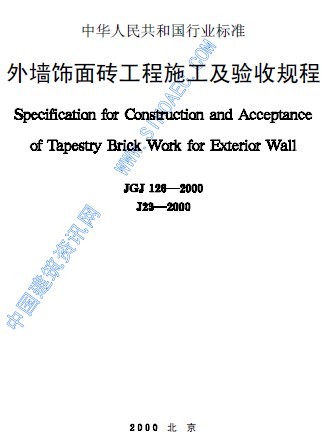 外墙饰面砖工程施工及资料下载-现用外墙饰面砖工程施工及验收规范