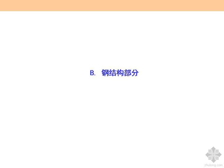 审工程结算经验和教训资料下载-建筑工程教训案例分析（二）