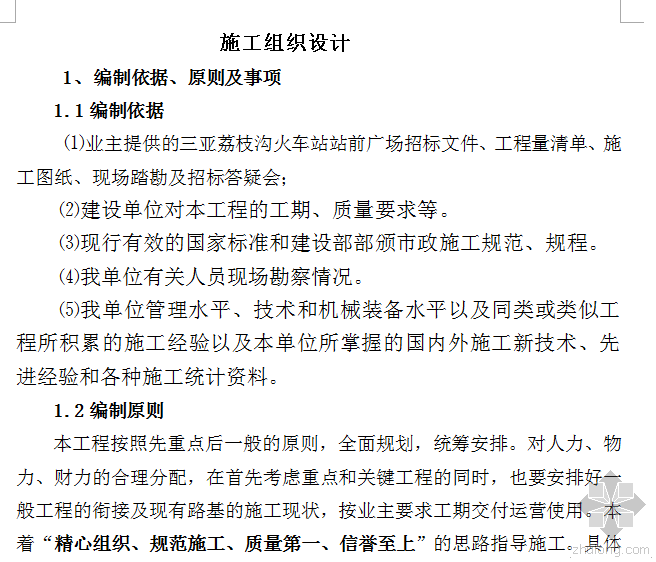 嘉义火车站站前广场再造资料下载-三亚市荔枝沟火车站站前广场施工组织设计