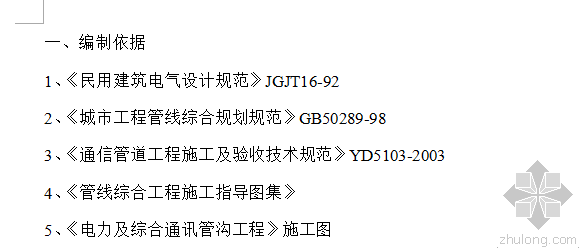 综合通信管道详图资料下载-电力及综合通信管道施工方案