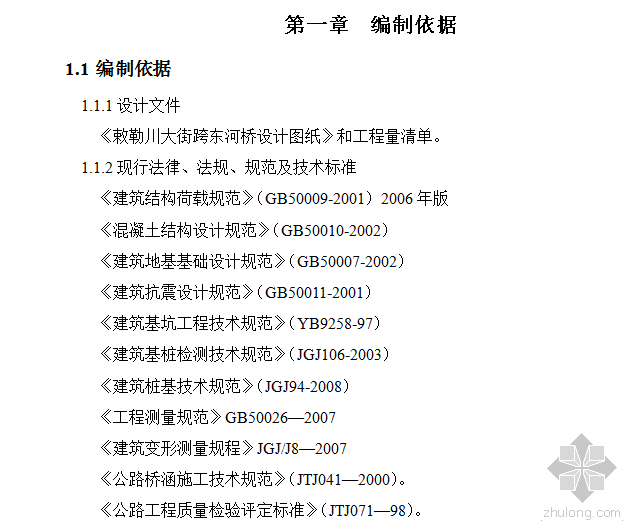 呼市住房公积金查询资料下载-呼市敕勒川大街跨东河桥梁施工方案