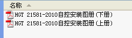 黑龙江安装定额2010资料下载-HGT 21581-2010自控安装图册　PDF格式