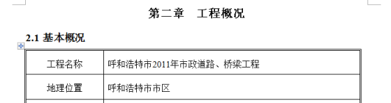 呼市敕勒川大街跨东河桥梁施工方案-2.png