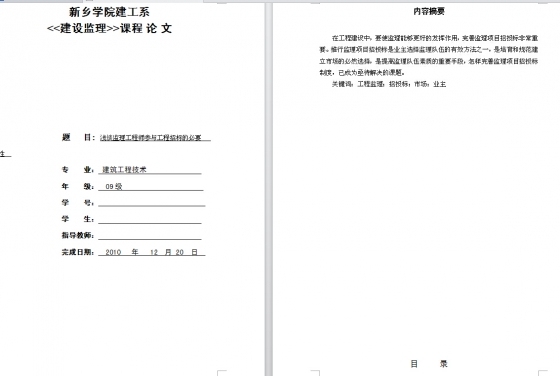 浅谈监理工程师参与工程招投标的重要性-QQ截图20141019205548.jpg