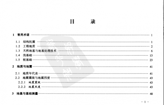 地基与基础工程常用数据速查手册-QQ截图20141019193742.png