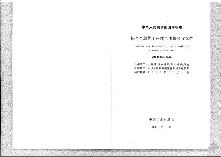 混凝土验收规范2013资料下载-GB 50300-2013 建筑工程施工质量验收统一标准