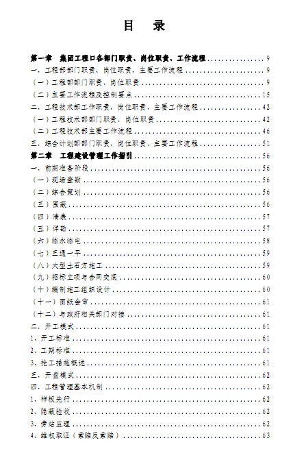 管理手册恒大资料下载-恒大地产最新工程管理手册完整版