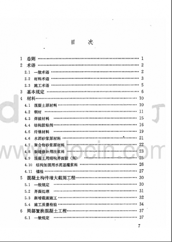 GB50550-2010 建筑结构加固工程施工质量验收规范-QQ截图20141017184619.jpg