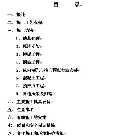 跨河桥梁工程施工组织谁资料下载-武汉天兴洲公铁大桥箱梁施工组织设计书