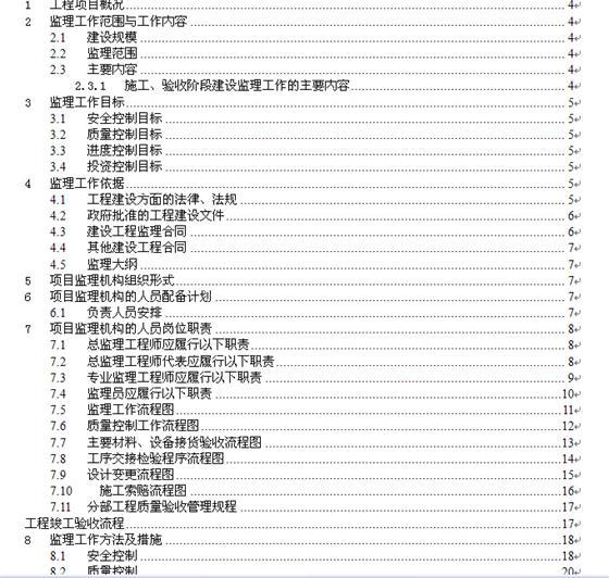 无线设备扩容工程监理规划（共享）-11.jpg