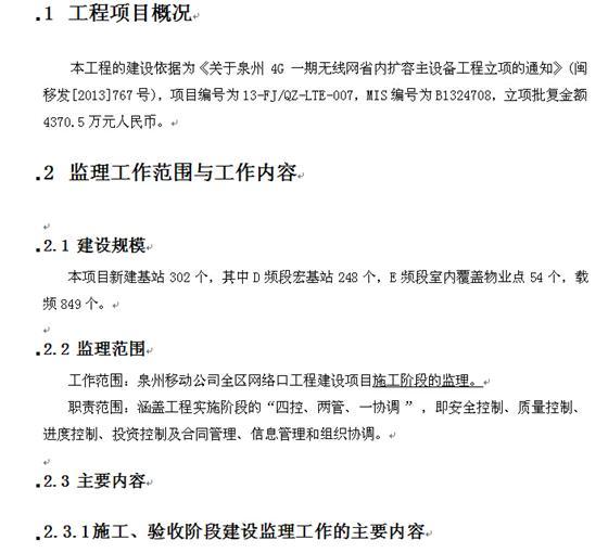 无线设备扩容工程监理规划（共享）-12.jpg