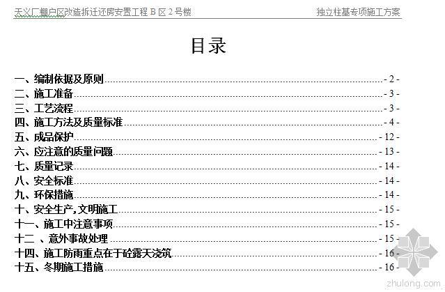 基础独立基础施工方案资料下载-独立基础施工方案