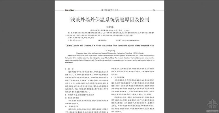 QC减少外墙抹灰裂缝资料下载-浅谈外墙外保温系统裂缝原因及控制