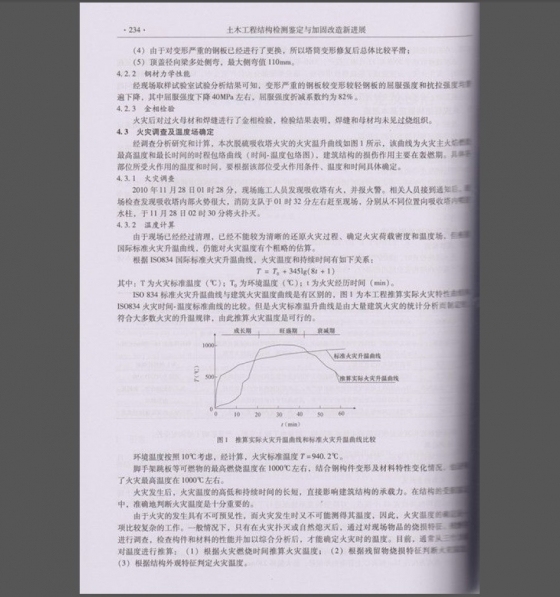 电厂脱硫吸收塔火灾后安全性评定及诊治-QQ截图20141022183457.jpg