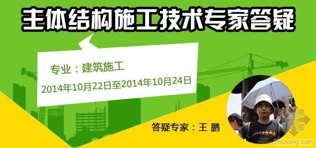 黄山室内装修资料下载-建筑施工定期[主体结构施工]答疑开启！