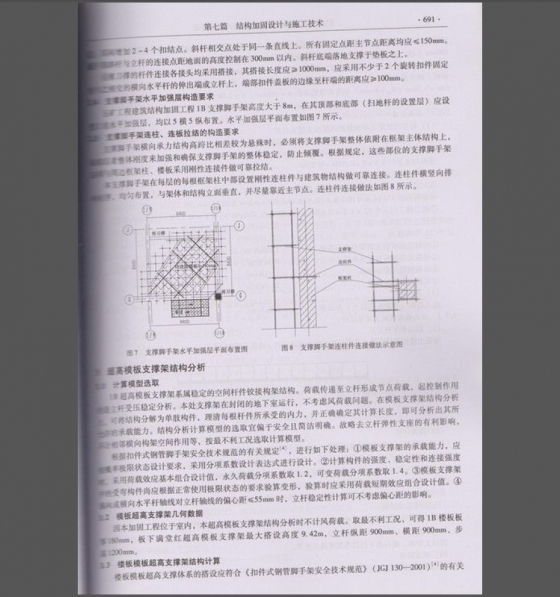 北京市第五广场改造工程满堂红超高脚手架的施工-QQ截图20141022183241.jpg