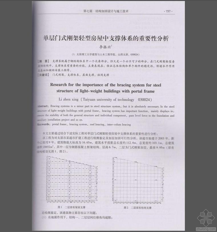 屋面支撑体系资料下载-单层门式钢架轻型房屋中支撑体系的重要性分析