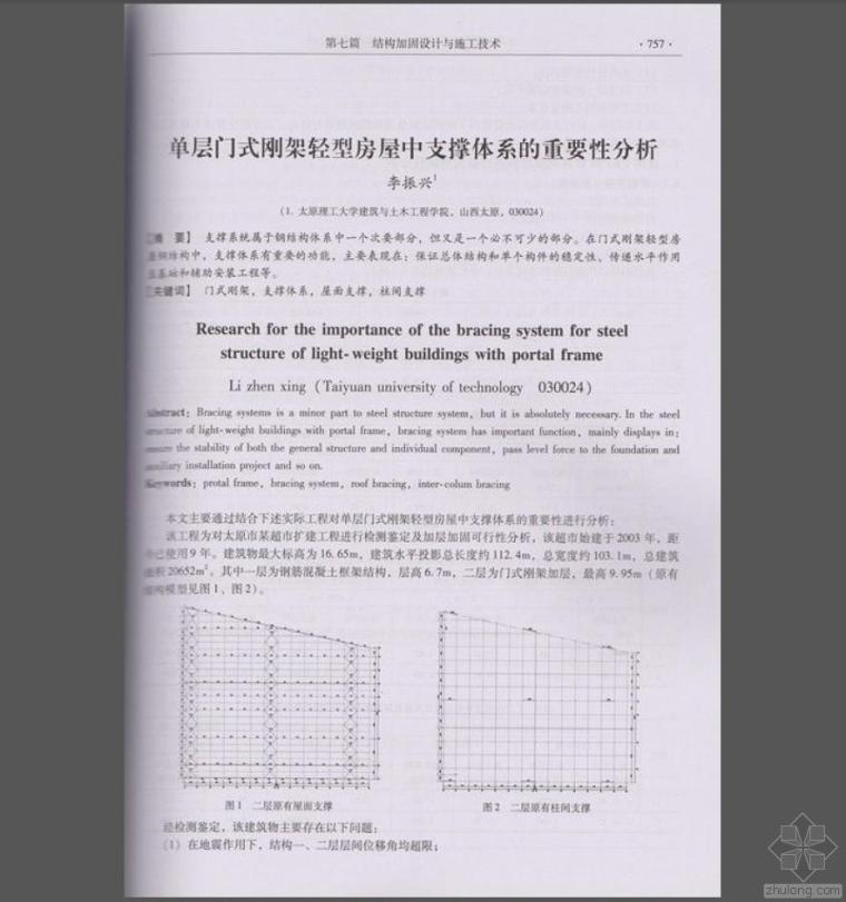 门式钢架屋面支撑资料下载-单层门式钢架轻型房屋中支撑体系的重要性分析