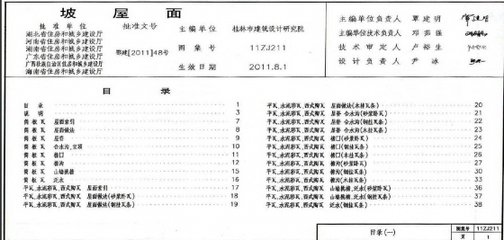 建筑构造用料做法（图集）+平屋面坡屋面.（图集）[建议收藏]-点击查看大图