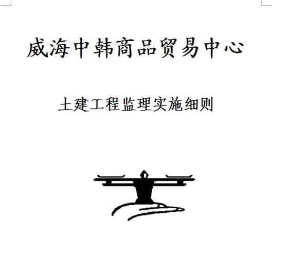 装配式高层建筑监理细则资料下载-高层建筑土建工程监理实施细则