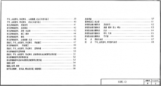 建筑构造用料做法（图集）+平屋面坡屋面.（图集）[建议收藏]-点击查看大图