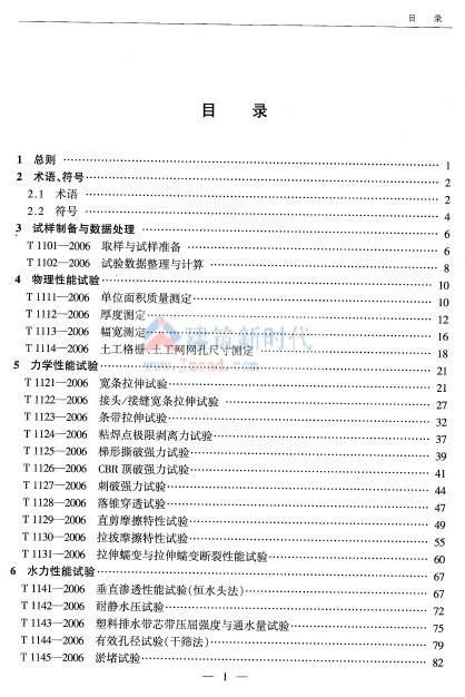 公路工程土工试验规范资料下载-JTG E50-2006公路工程土工合成材料试验规程