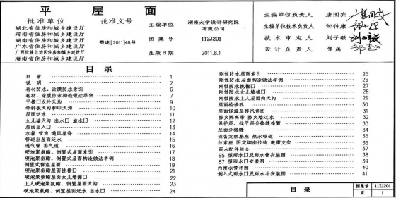 建筑构造用料做法（图集）+平屋面坡屋面.（图集）[建议收藏]-点击查看大图