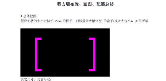 剪力墙布置、画图、配筋总结-QQ截图20141023145606.png