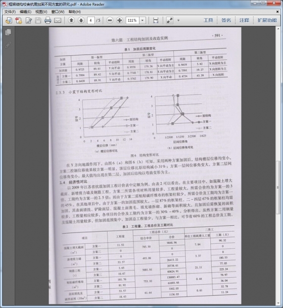 框架结构校舍抗震加固不同方案的研究-QQ截图20141023115855.jpg