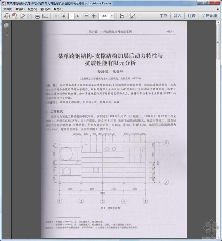 钢结构后加层施工图资料下载-某单跨钢结构-支撑结构加层后动力特性与抗震性能有限元分析