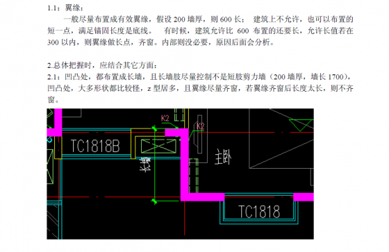 剪力墙布置、画图、配筋总结-QQ截图20141023145634.png