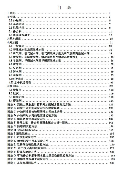 混凝土外加剂资料下载-公路工程水泥混凝土外加剂与掺合料应用技术指南