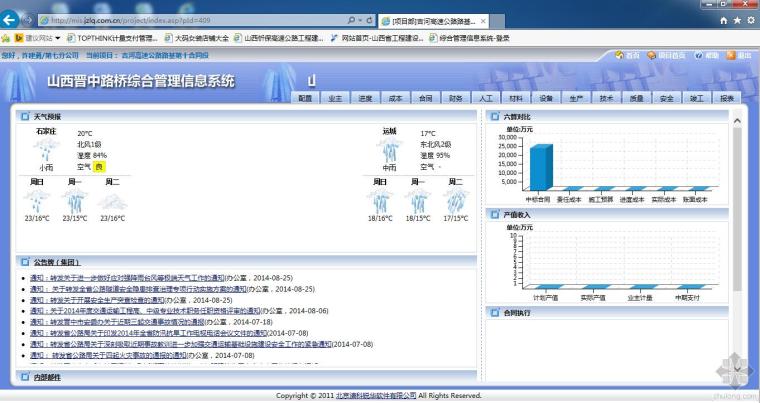 高速公路施工建设信息化资料下载-高速公路施工标准化之五（管理手段信息化）