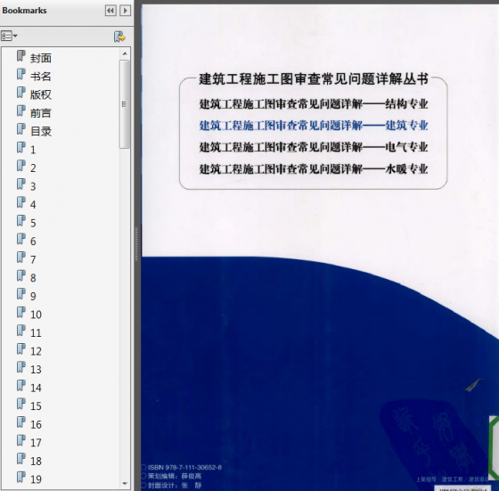 [马国祝2010]建筑工程施工图审查常见问题详解-建筑专业.pdf-QQ截图20141024161333.png