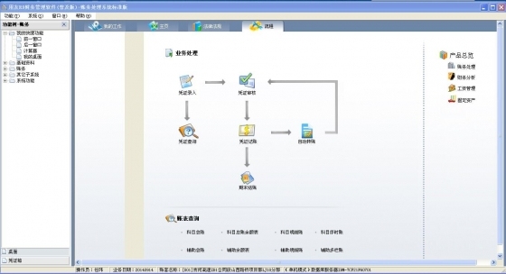 高速公路施工标准化之五（管理手段信息化）-财务管理软件.jpg