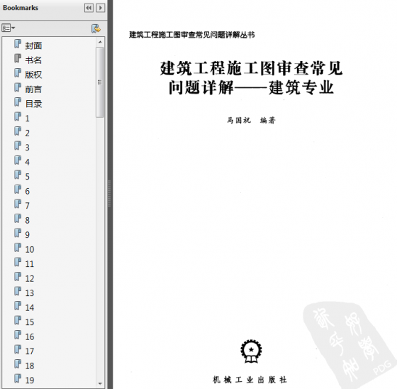 [马国祝2010]建筑工程施工图审查常见问题详解-建筑专业.pdf-QQ截图20141024161345.png