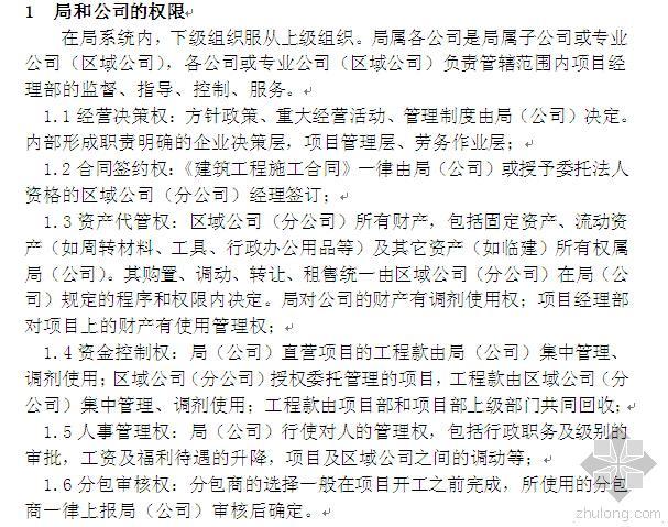 施工项目管理部门考核制度资料下载-施工项目管理手册共335页