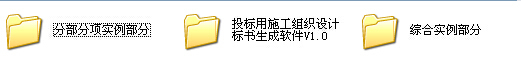 装修施工组织设计投标用资料下载-投标用施工组织设计实用手册 标书生成软件