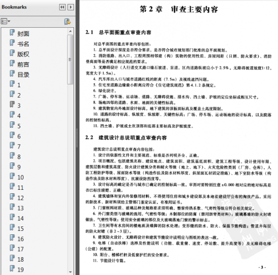 [马国祝2010]建筑工程施工图审查常见问题详解-建筑专业.pdf-QQ截图20141024161411.png