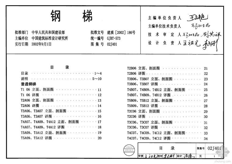 化工设备操作钢平台爬梯栏杆图集资料下载-03J401(钢梯图集).